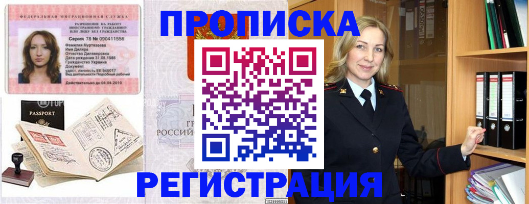 прописка от собственника в Видном