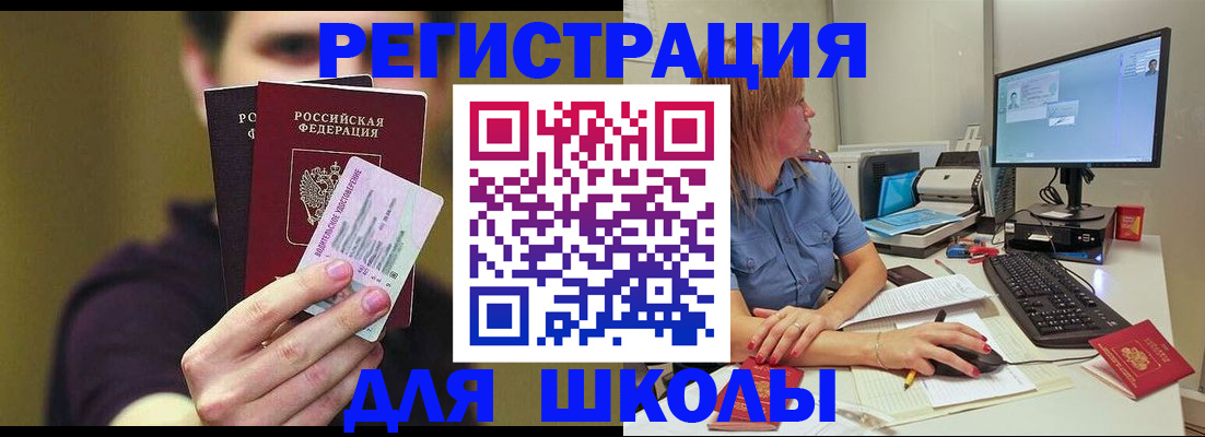 прописка ребенка в Видном