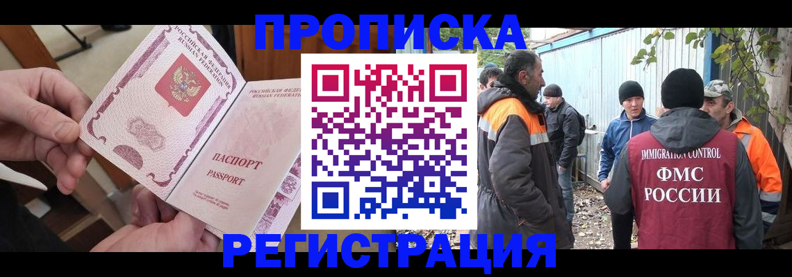 где прописаться в Видном